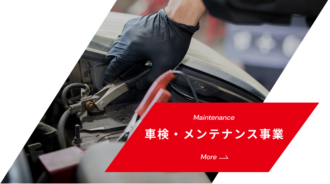 整備・車検の様子